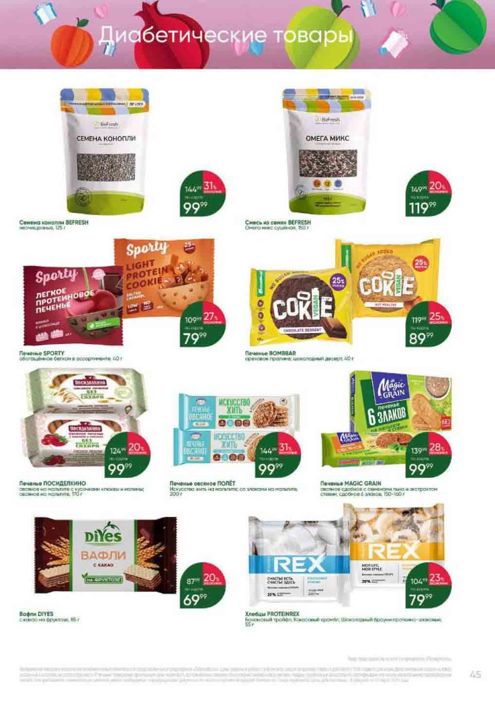 диабетические товары 